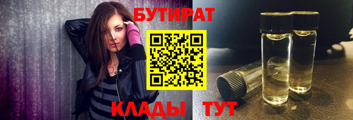 Минусинск  Бутират Butirat  Вход с VPN 