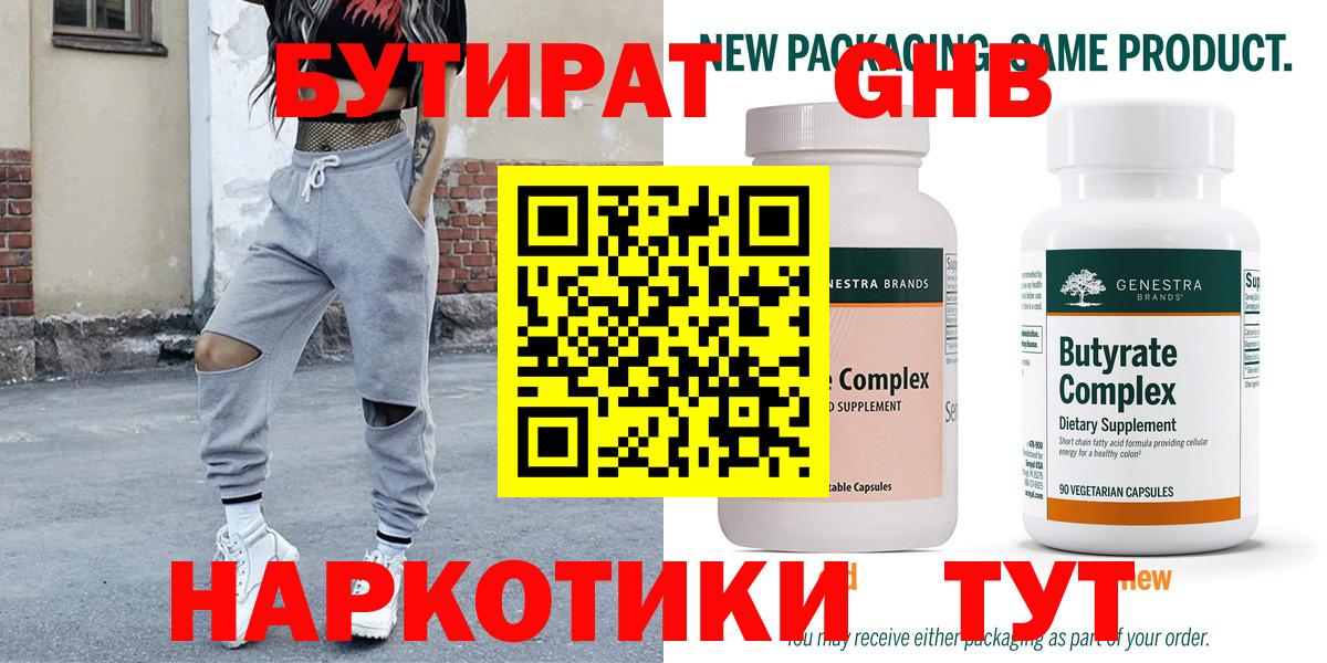 Бутират оксибутират Минусинск