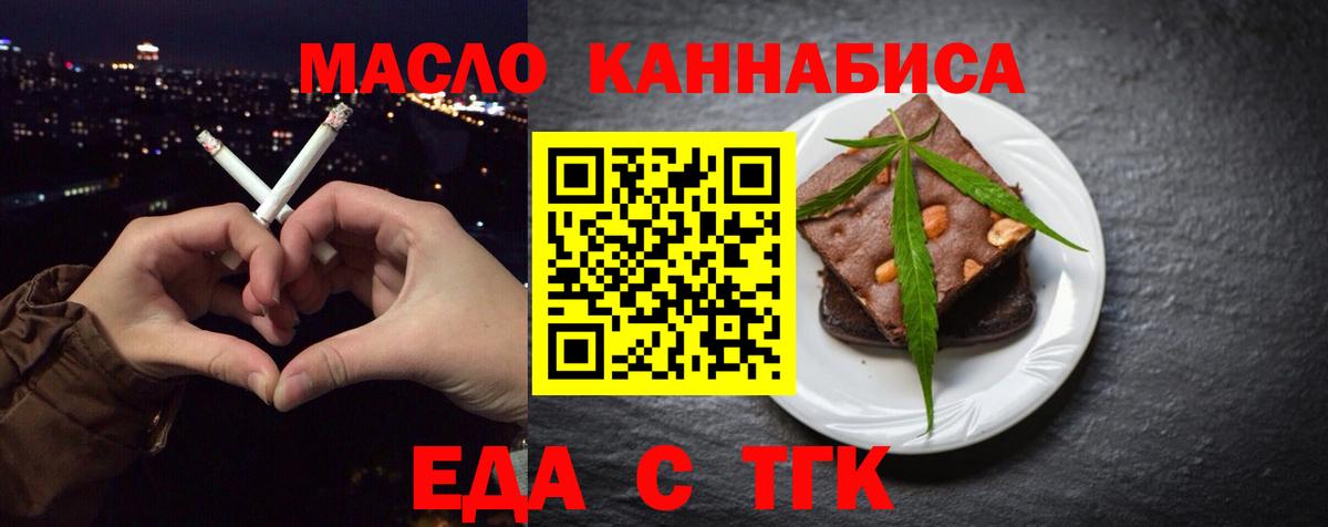 Cannafood конопля  Вход с VPN  Минусинск 