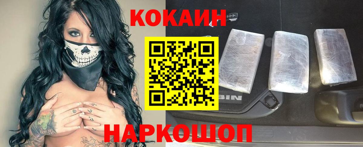 Кокаин Fish Scale  дарнет шоп  Минусинск  Вход с VPN  Кокаин 97% 