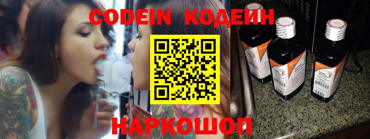 Минусинск  Кодеиновый сироп Lean Purple Drank  Вход с VPN 