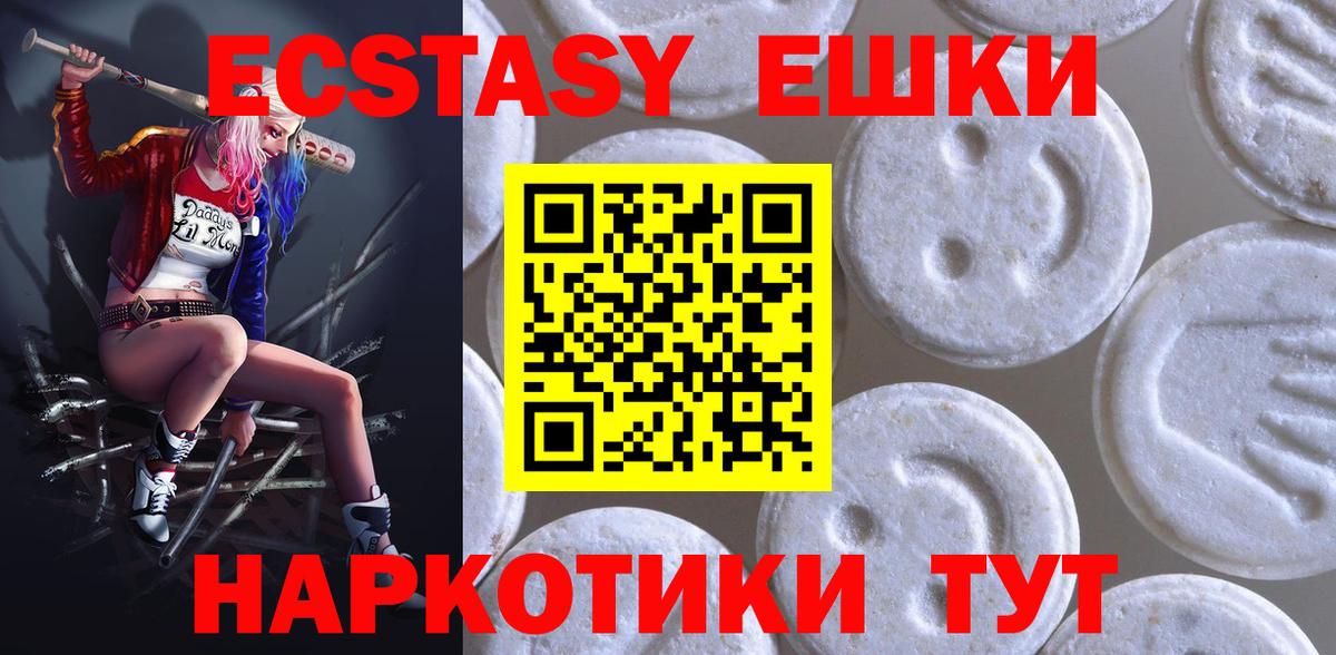 ЭКСТАЗИ  Ecstasy 300 mg  Вход с VPN  ЭКСТАЗИ TESLA  Минусинск 
