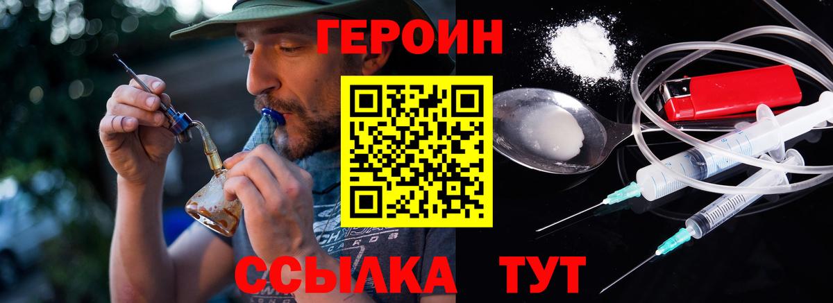 Героин Heroin  Вход с VPN  Минусинск 