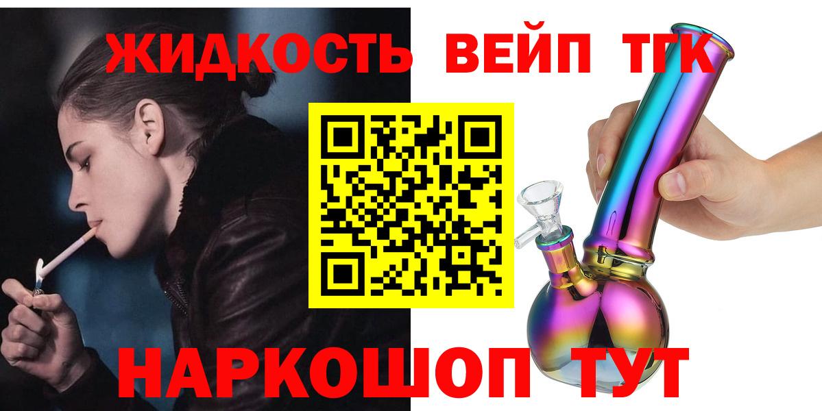 Минусинск  ТГК вейп  Дистиллят ТГК THC oil  Вход с VPN 